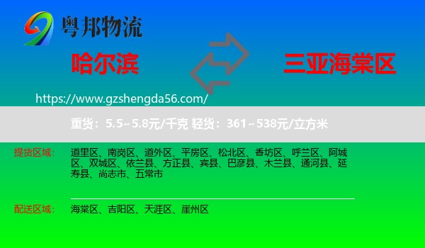 哈尔滨到海棠区物流专线