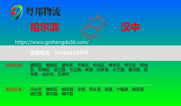 哈尔滨到汉中物流