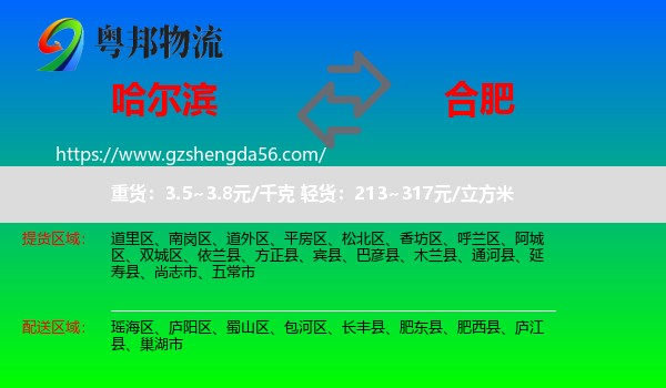 哈尔滨到合肥专线
