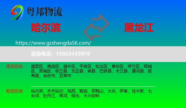 哈尔滨到黑龙江物流