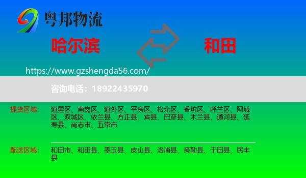 哈尔滨到和田物流