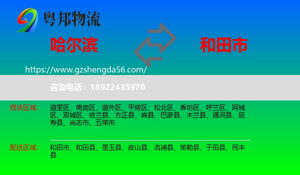 哈尔滨到和田市物流专线