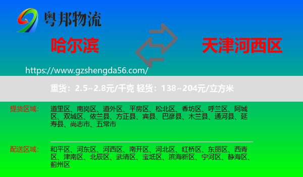 哈尔滨到河西区物流