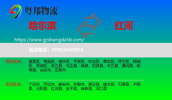 哈尔滨到红河物流