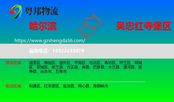 哈尔滨到红寺堡区物流专线