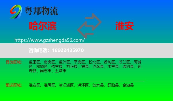 哈尔滨到淮安物流