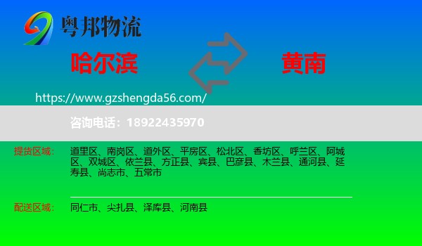 哈尔滨到黄南物流
