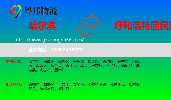 哈尔滨到回民区物流专线