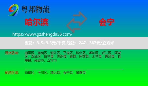 哈尔滨到会宁县物流专线