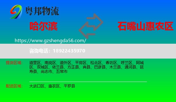 哈尔滨到惠农区物流专线