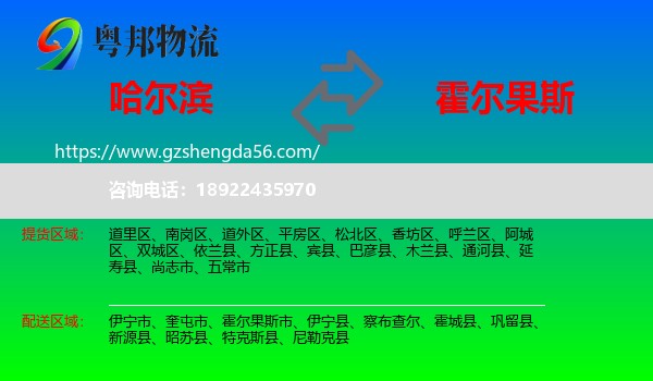 哈尔滨到霍尔果斯市物流专线