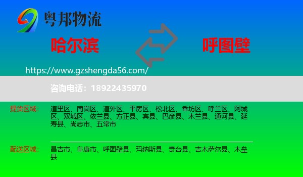 哈尔滨到呼图壁县物流专线