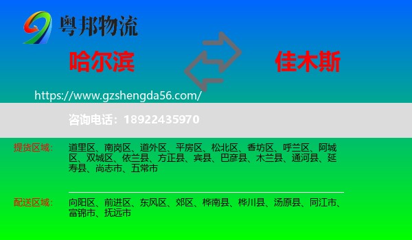 哈尔滨到佳木斯物流