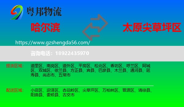 哈尔滨到尖草坪区物流专线