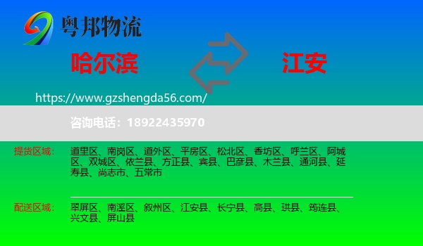 哈尔滨到江安县物流专线