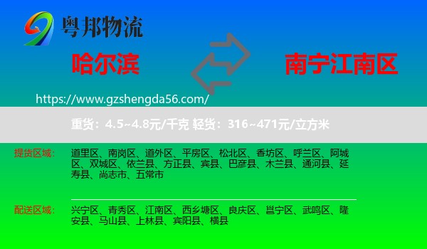 哈尔滨到江南区物流专线