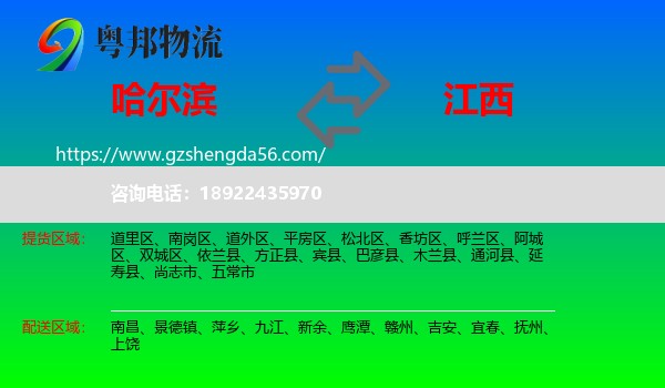 哈尔滨到江西物流