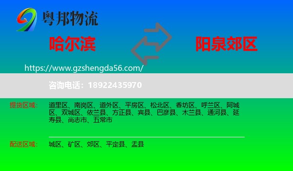 哈尔滨到郊区物流专线