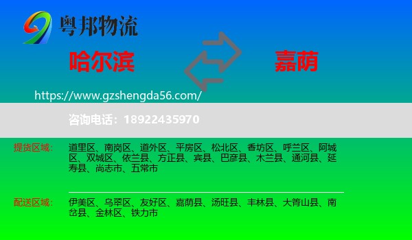 哈尔滨到嘉荫县物流专线