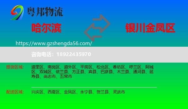 哈尔滨到金凤区物流专线