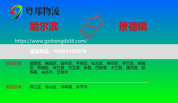 哈尔滨到景德镇物流