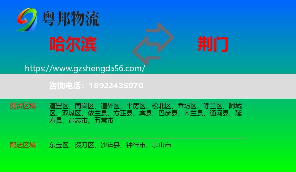 哈尔滨到荆门物流