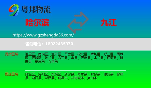 哈尔滨到九江物流