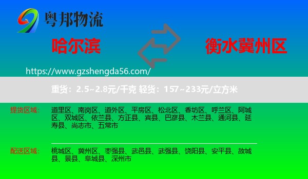 哈尔滨到冀州区物流专线
