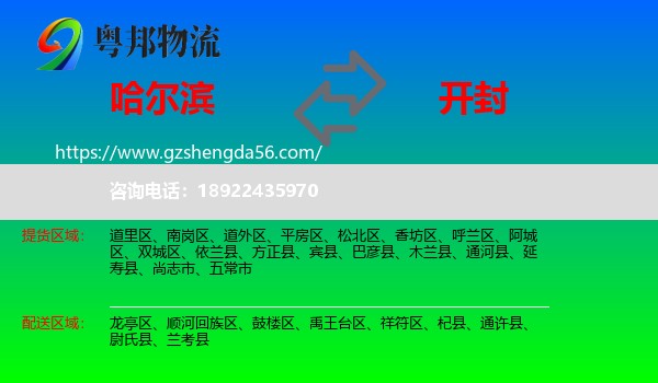 哈尔滨到开封物流