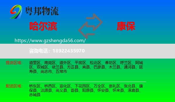 哈尔滨到康保县物流专线