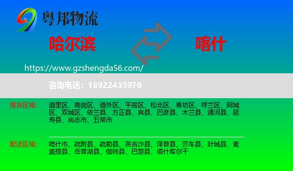 哈尔滨到喀什物流
