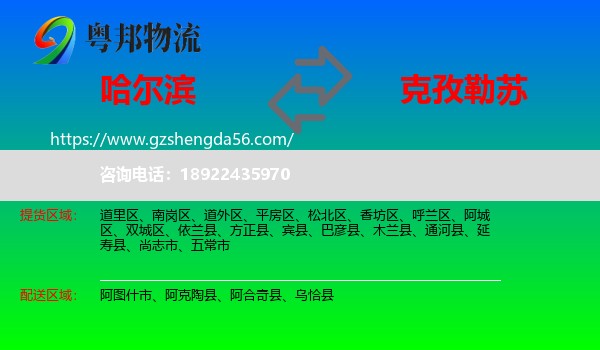 哈尔滨到克孜勒苏物流