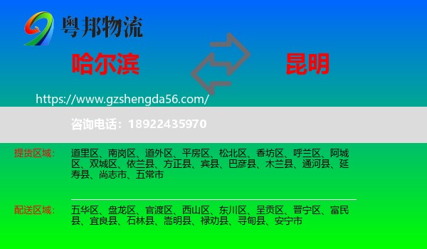 哈尔滨到昆明专线