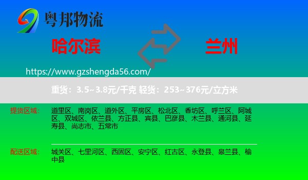 哈尔滨到兰州专线