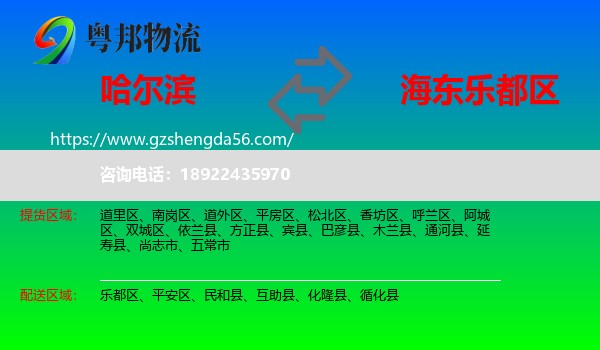 哈尔滨到乐都区物流专线