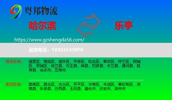 哈尔滨到乐亭县物流专线
