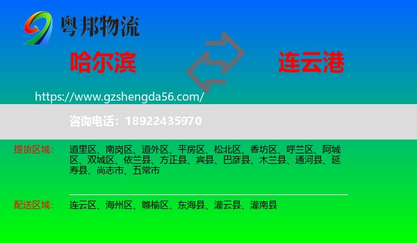 哈尔滨到连云港物流