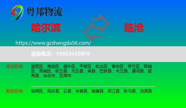 哈尔滨到临沧物流