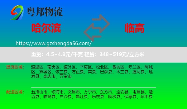哈尔滨到临高县物流专线