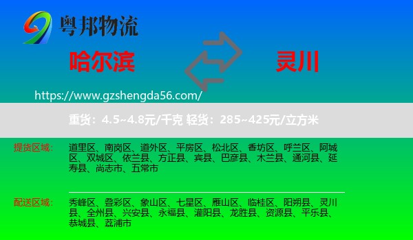 哈尔滨到灵川县物流专线