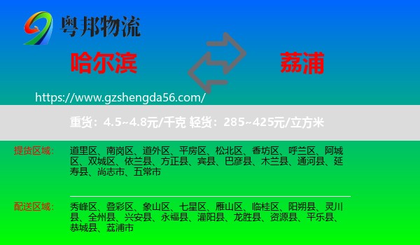 哈尔滨到荔浦市物流专线