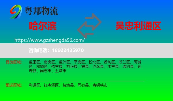 哈尔滨到利通区物流专线