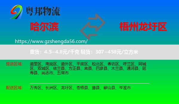 哈尔滨到龙圩区物流专线