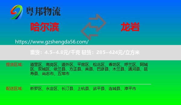 哈尔滨到龙岩物流