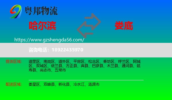 哈尔滨到娄底物流