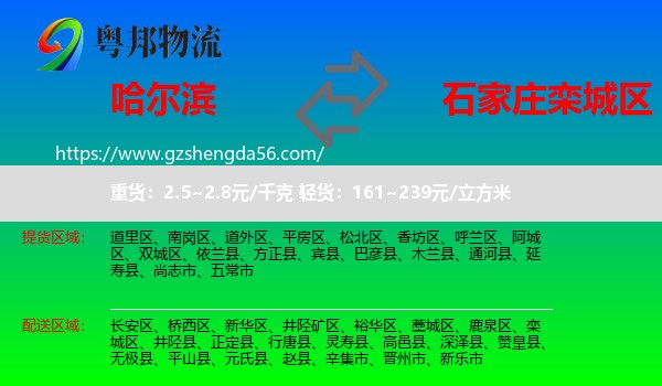 哈尔滨到栾城区物流专线