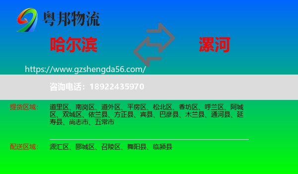 哈尔滨到漯河物流