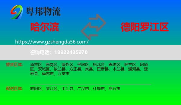 哈尔滨到罗江区物流专线