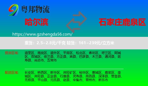 哈尔滨到鹿泉区物流专线