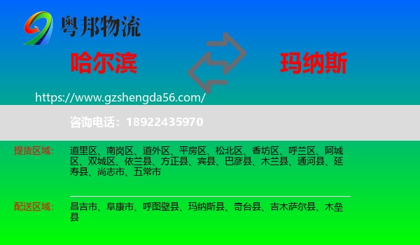 哈尔滨到玛纳斯县物流专线